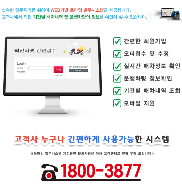 전국신금화물 스마트운송시스템