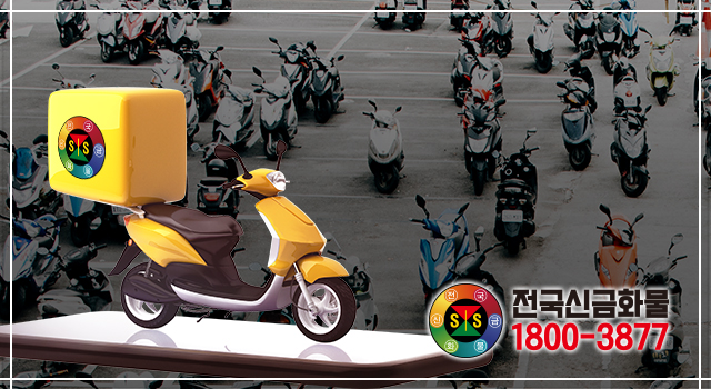 전국신금화물 오토바이퀵서비스
