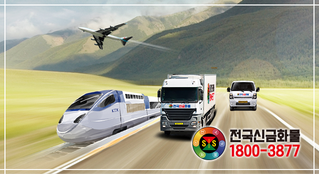 전국신금화물 오토바이퀵서비스